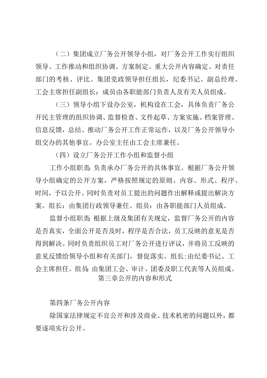 天然气集团有限公司厂务公开制度实施细则.docx_第2页