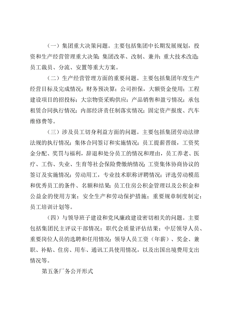 天然气集团有限公司厂务公开制度实施细则.docx_第3页