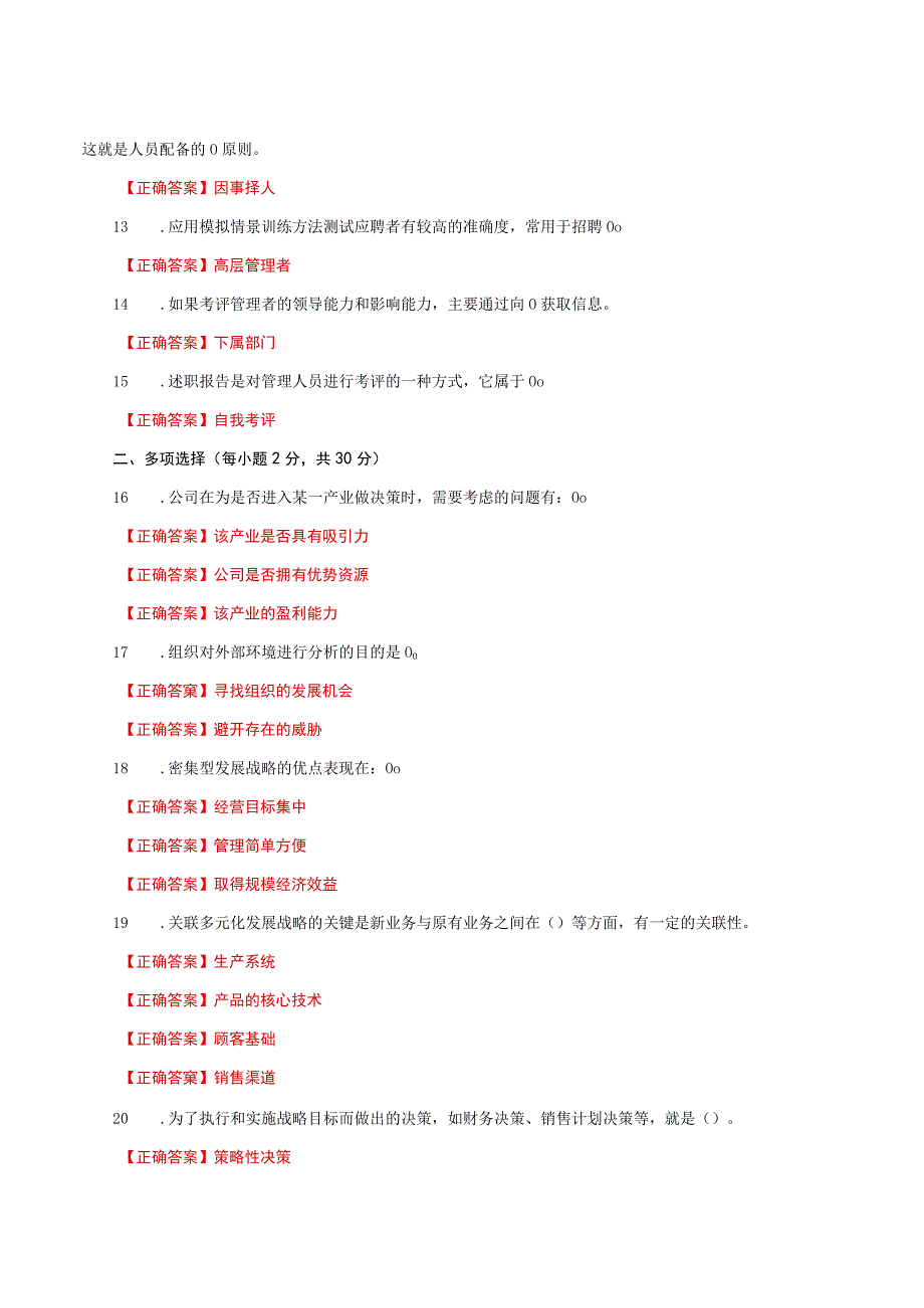 国家开放大学一网一平台电大《现代管理原理》形考任务2网考题库及答案.docx_第2页