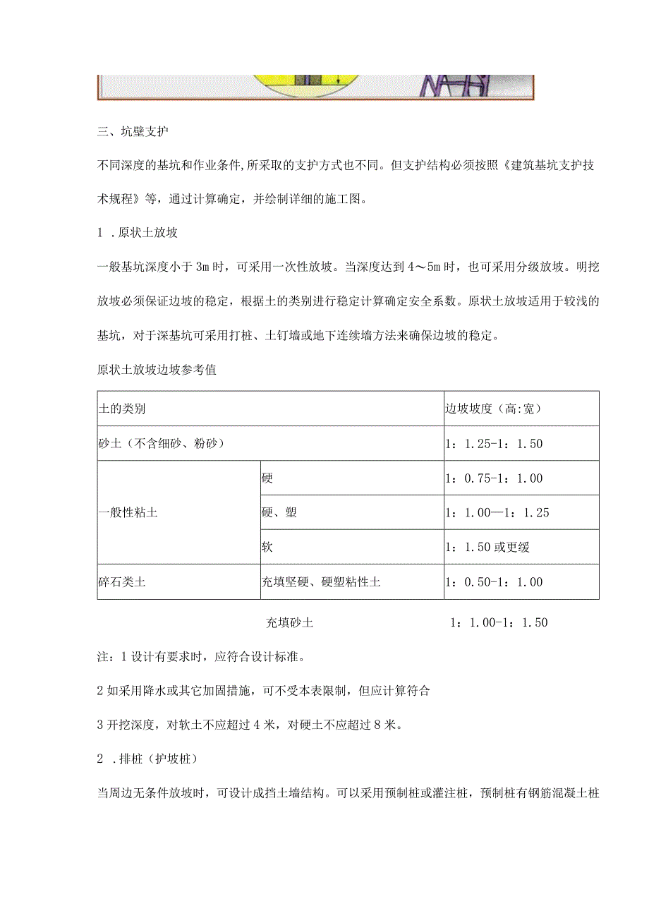 基坑支护安全检查标准.docx_第2页