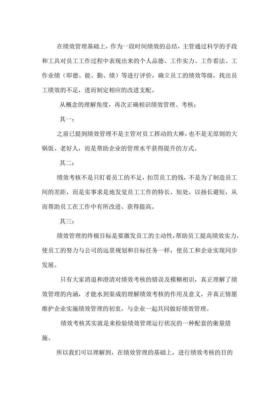 内容绩效内容绩效考核的相关.docx_第2页