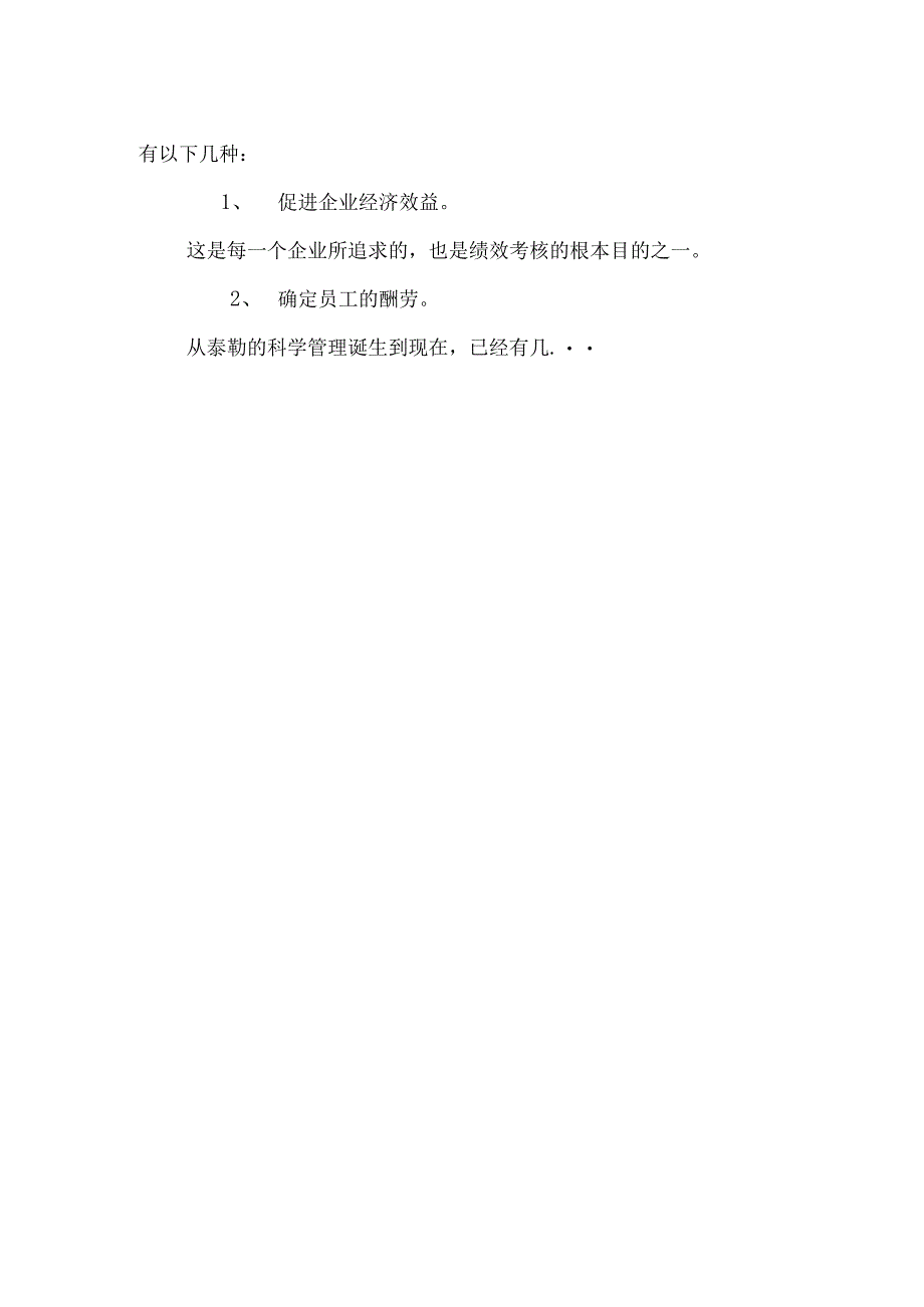 内容绩效内容绩效考核的相关.docx_第3页