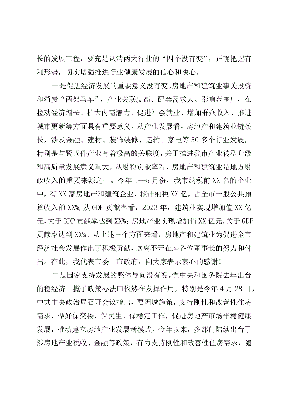 市长在全市房地产、建筑业座谈会上的讲话.docx_第2页