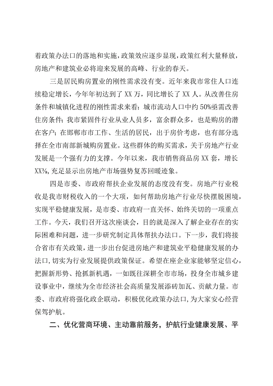 市长在全市房地产、建筑业座谈会上的讲话.docx_第3页