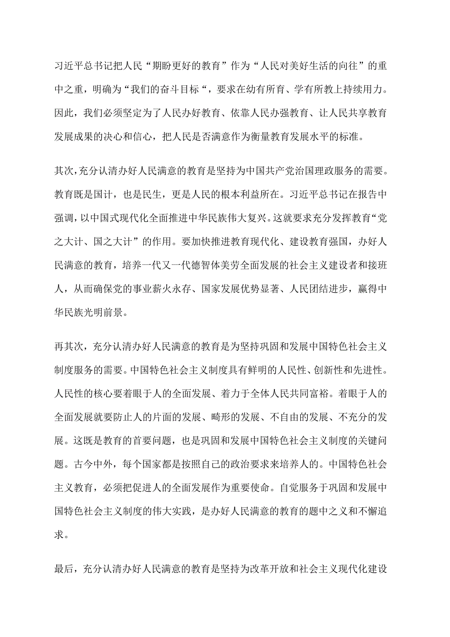 办好人民满意的教育深刻体会对教育工作的战略部署讲稿.docx_第2页