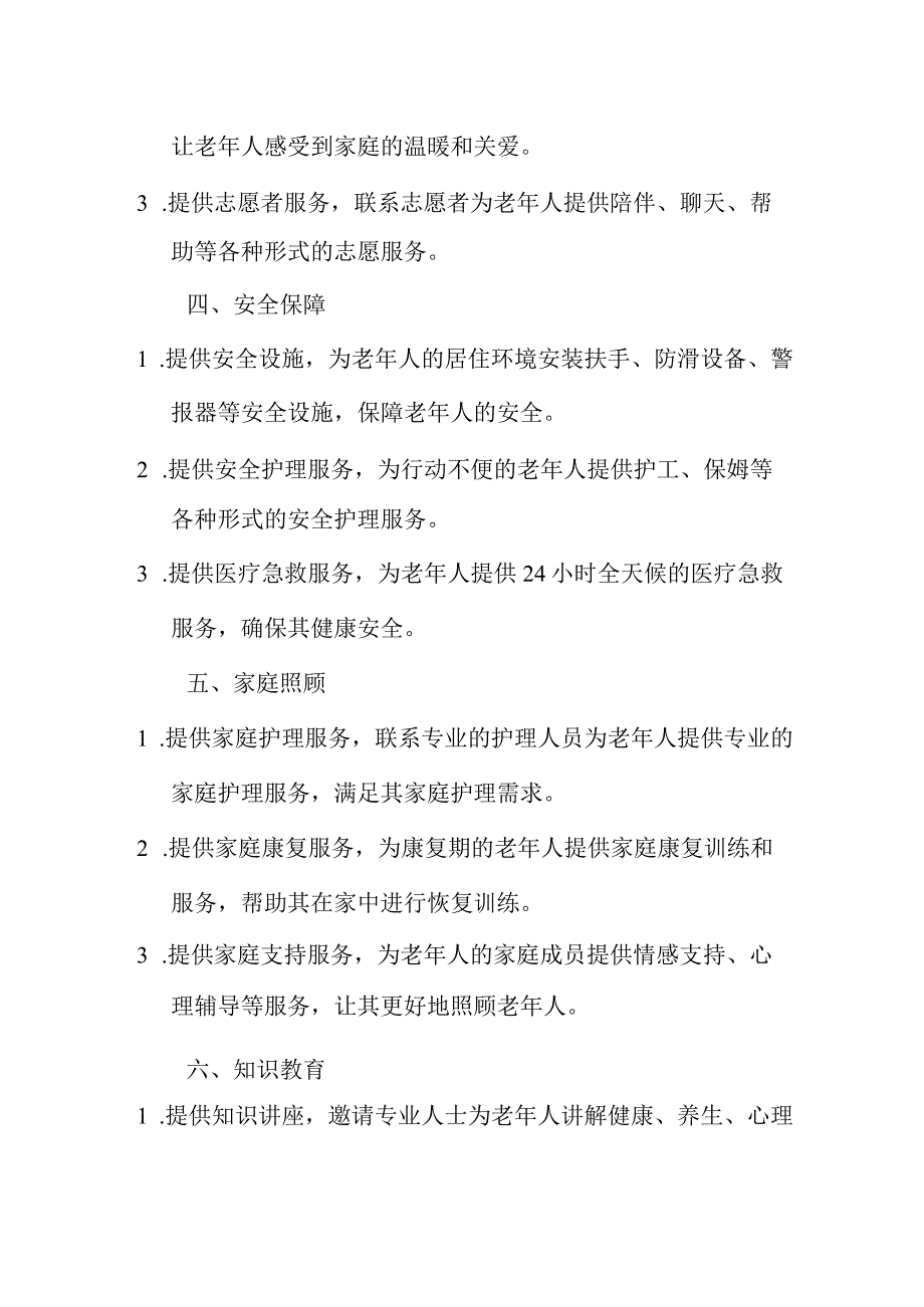 居家养老服务项目方案.docx_第2页