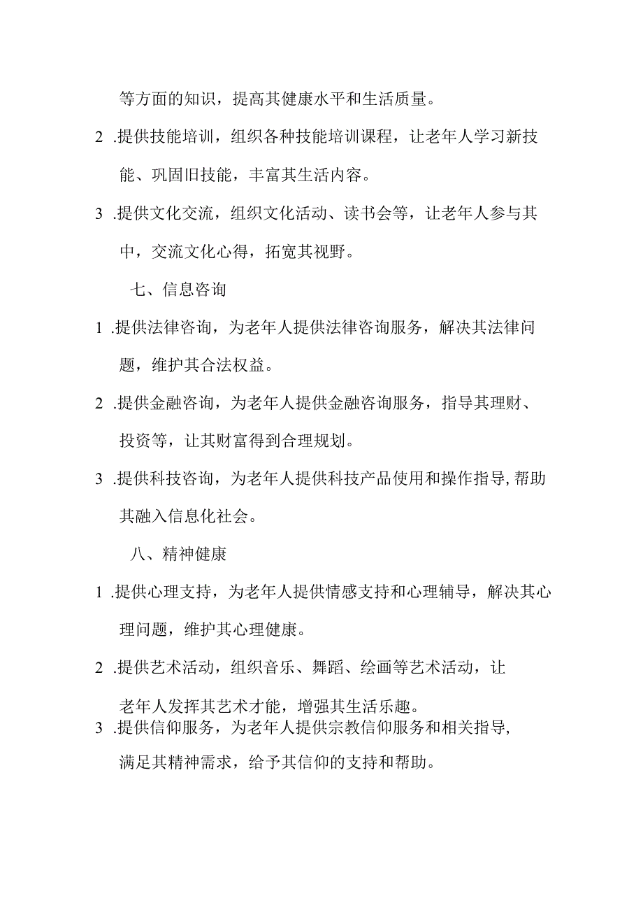 居家养老服务项目方案.docx_第3页