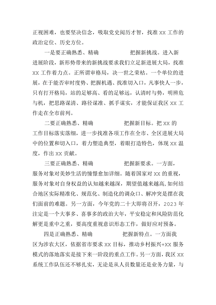 在作风建设大会上的重要讲话稿.docx_第3页