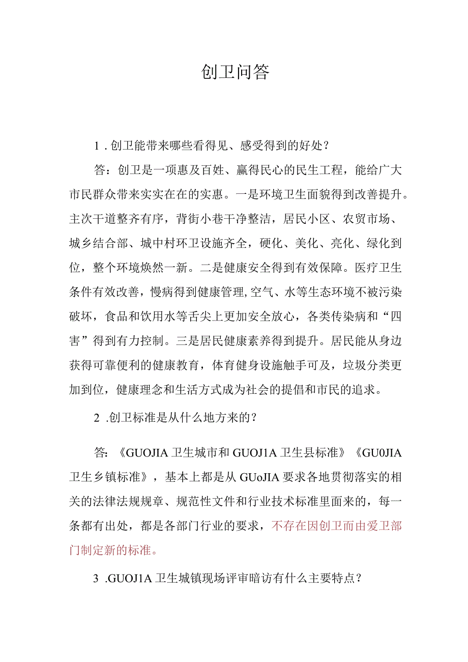 创建卫生城市问答系列.docx_第1页