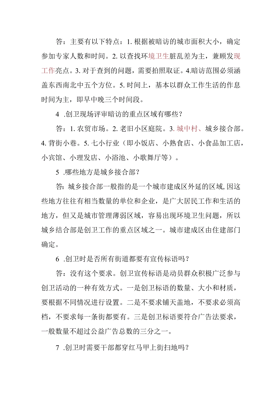 创建卫生城市问答系列.docx_第2页