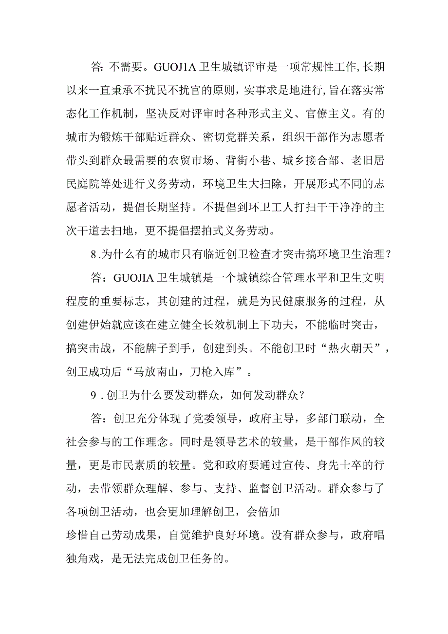 创建卫生城市问答系列.docx_第3页