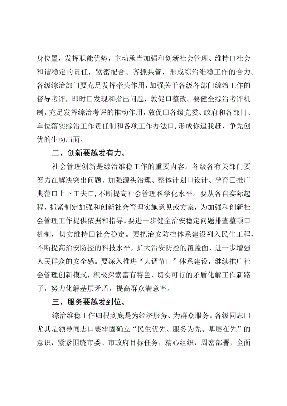 在全市综治工作推进会上的讲话.docx_第2页