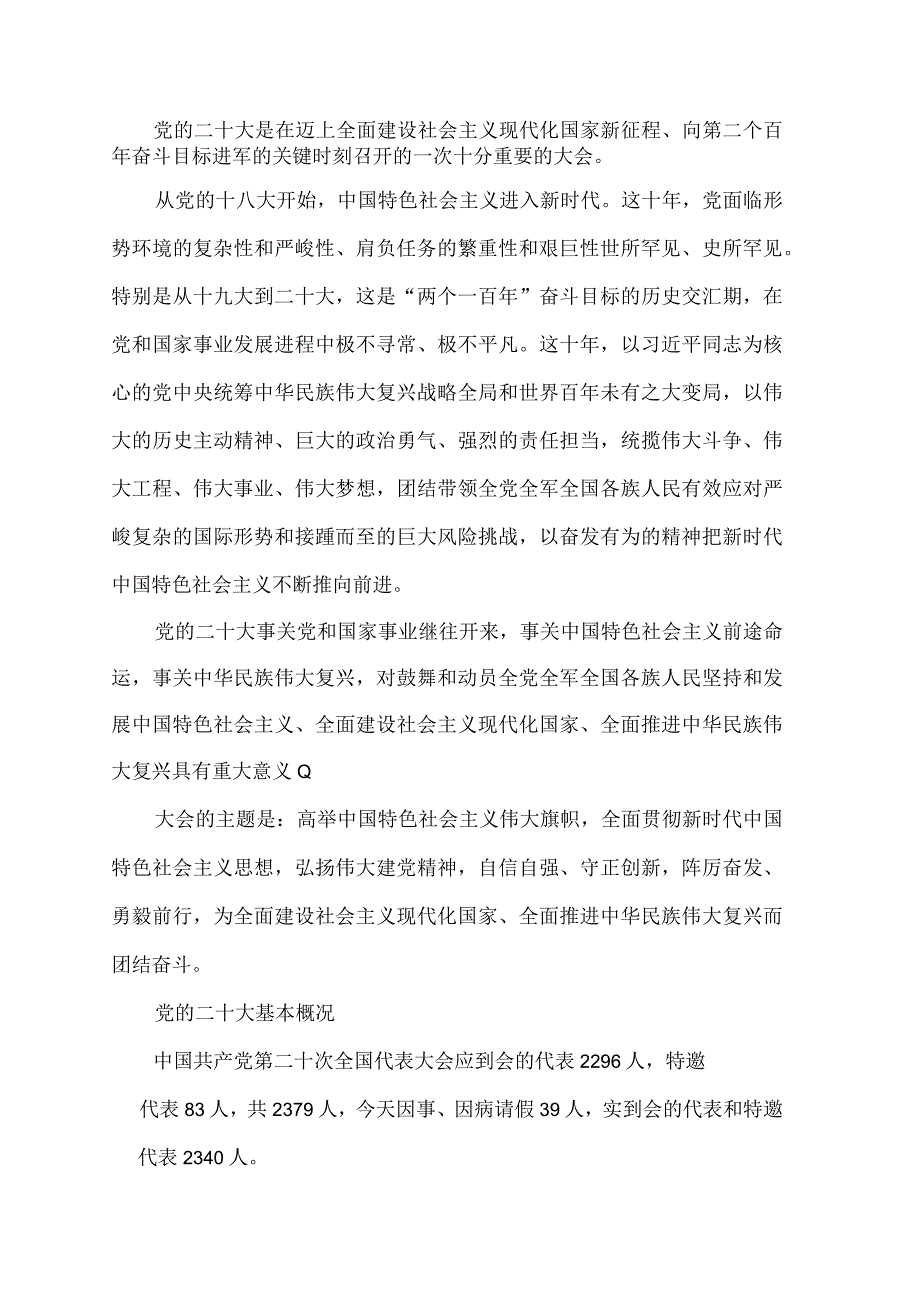 大会报告学习宣贯讲稿.docx_第1页