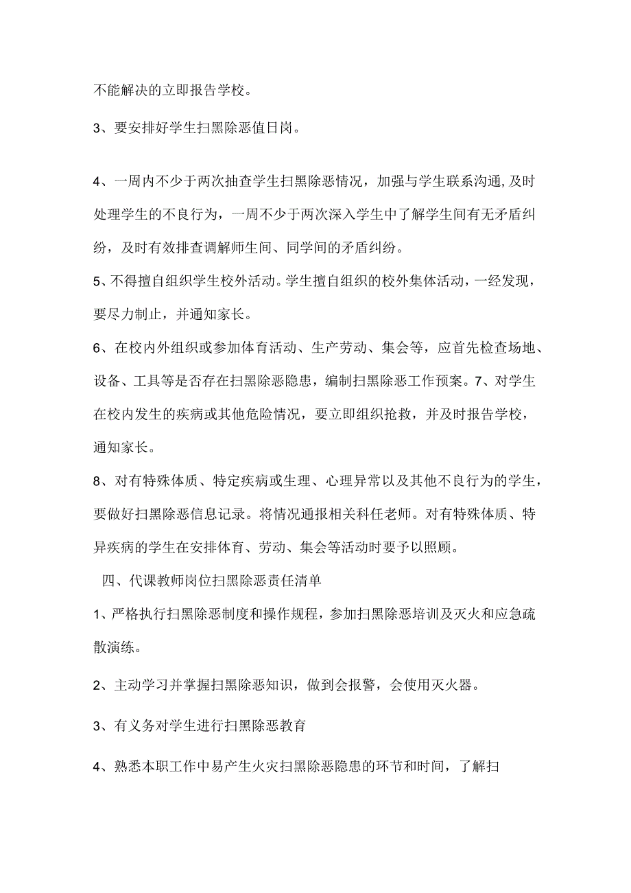 学校扫黑7+X责任清单责.docx_第3页