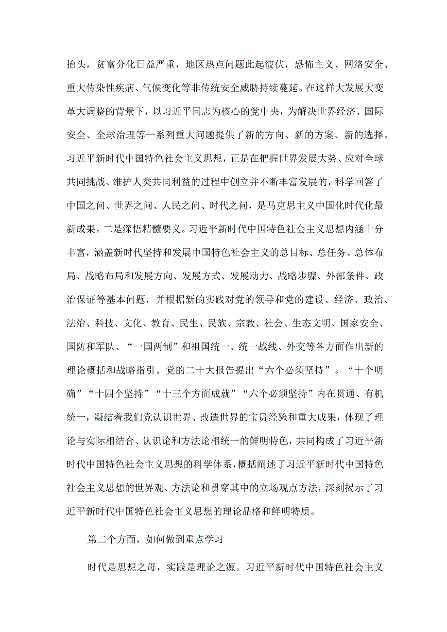 学实理论 学以致用（党课材料）.docx_第2页