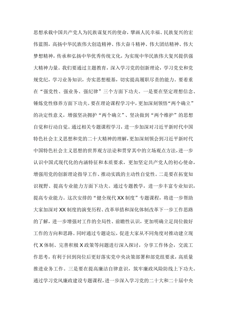 学实理论 学以致用（党课材料）.docx_第3页