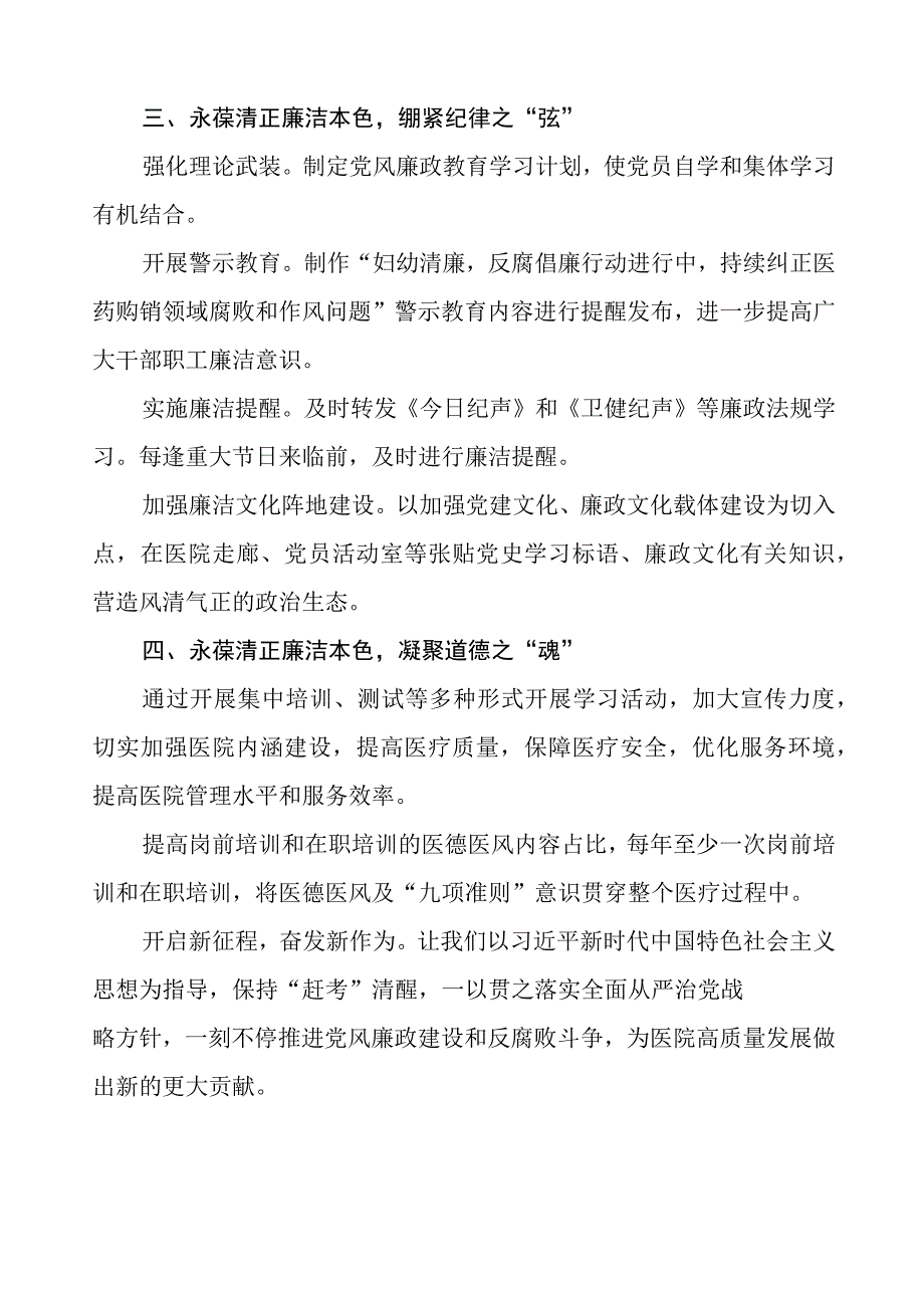 医院党委书记党风廉政建设工作情况报告四篇.docx_第2页