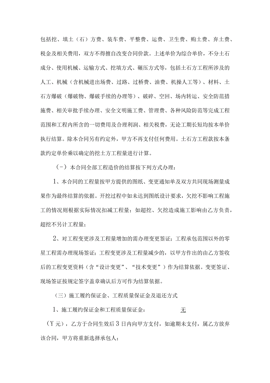 土石方工程承包合同范本(完整).docx_第2页