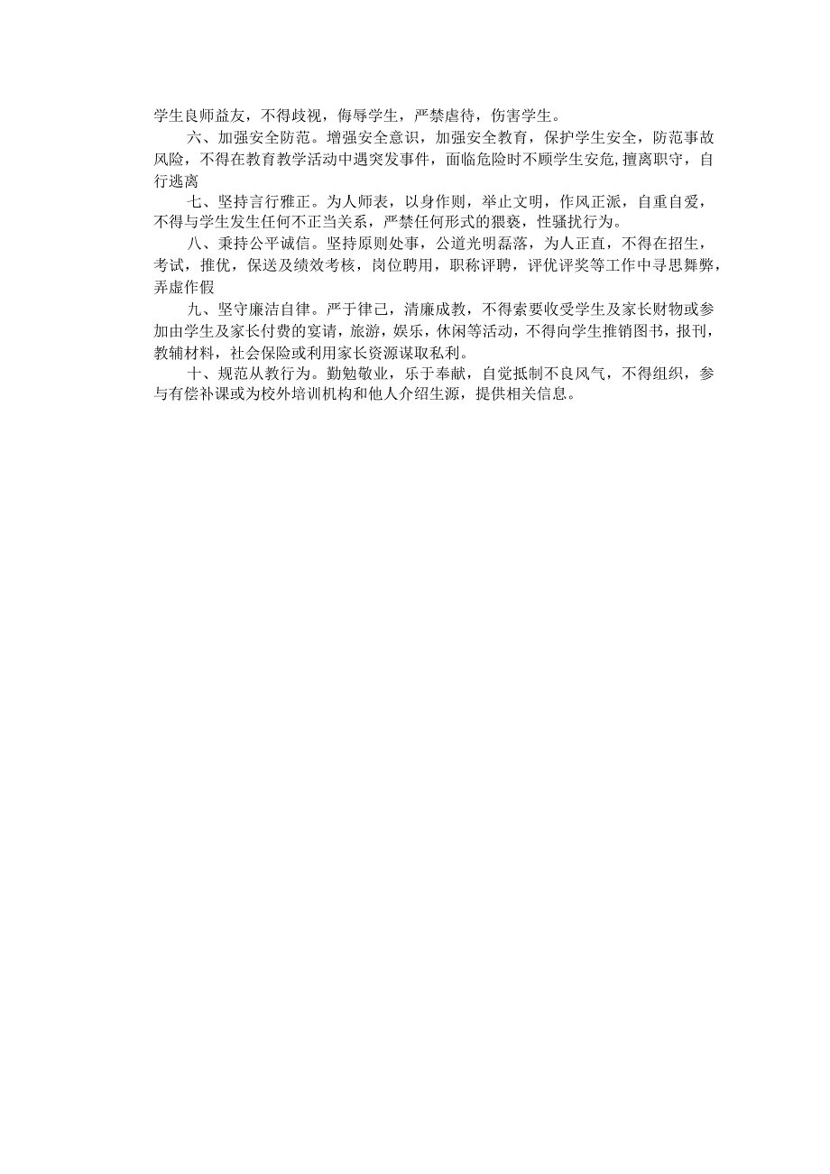 匡山镇教育系统《新时代中小学教师职业行为十项准则》、《新时代幼儿园教师职业行为十项准则》测试题.docx_第2页