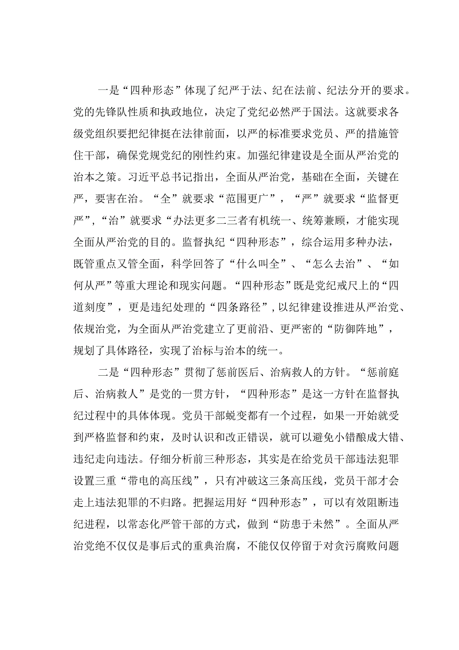 在全市新任纪检监察干部业务培训会上的辅导讲稿：压实落靠责任强化党风监督努力打造实践监督执纪“四种形态”示范区.docx_第2页