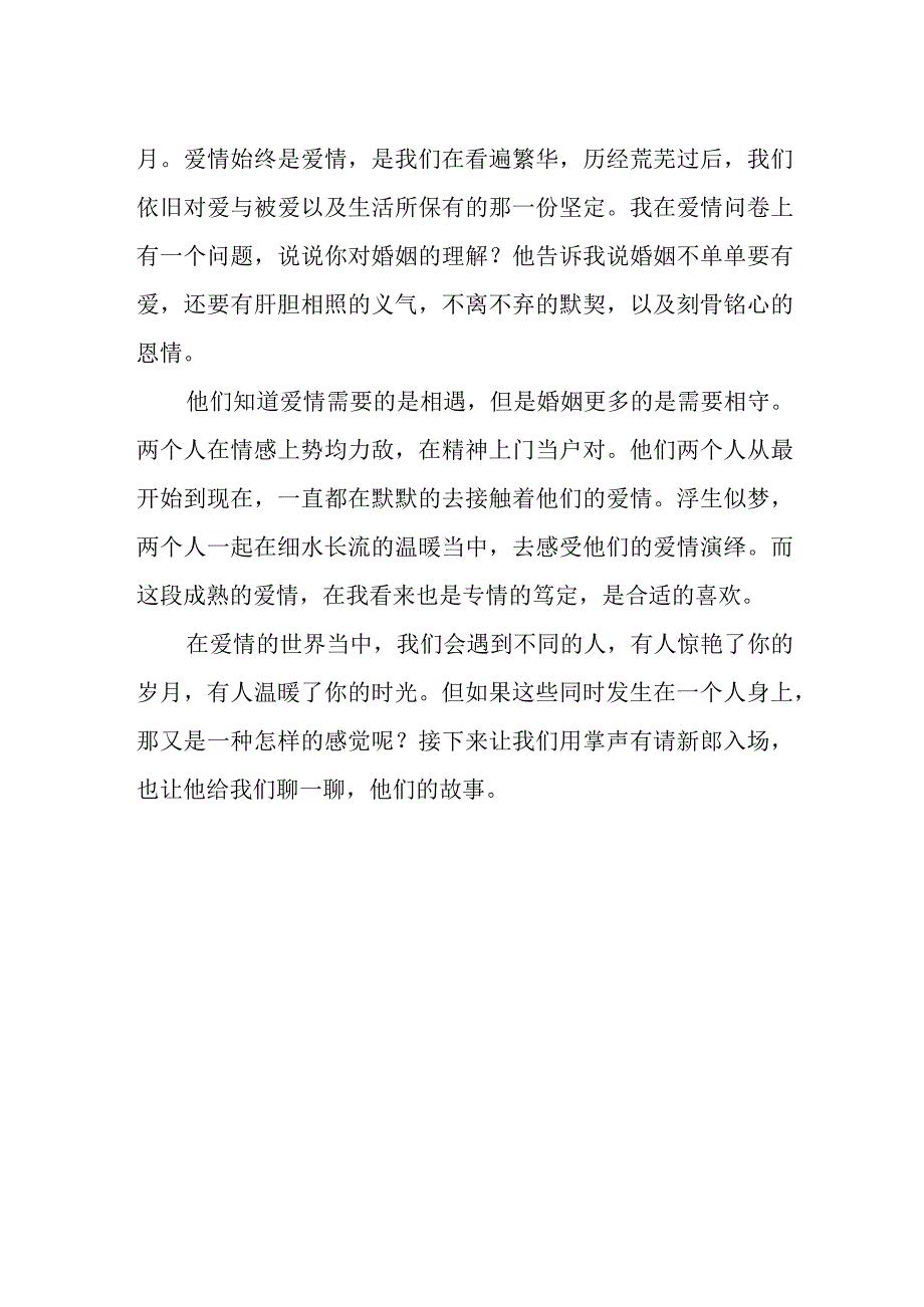 婚礼开场伴郎伴娘入场衔接词 婚礼流程主持词.docx_第2页