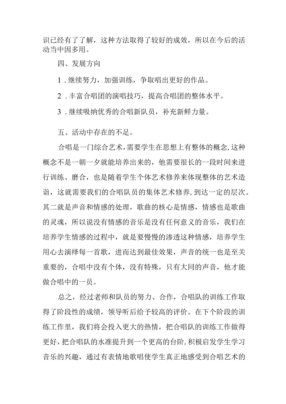 小学合唱社团活动总结.docx_第2页