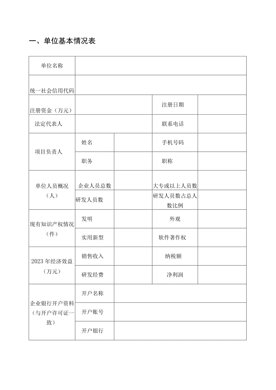 南城区科技奖励、配套资助申请书.docx_第2页