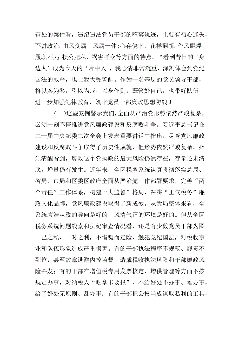 学习二十大精神全面从严治党廉政(警示教育)党课讲稿5篇.docx_第3页