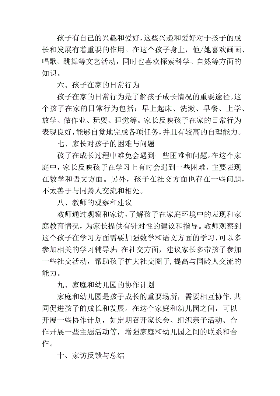 幼儿家访记录表填写及内容.docx_第2页