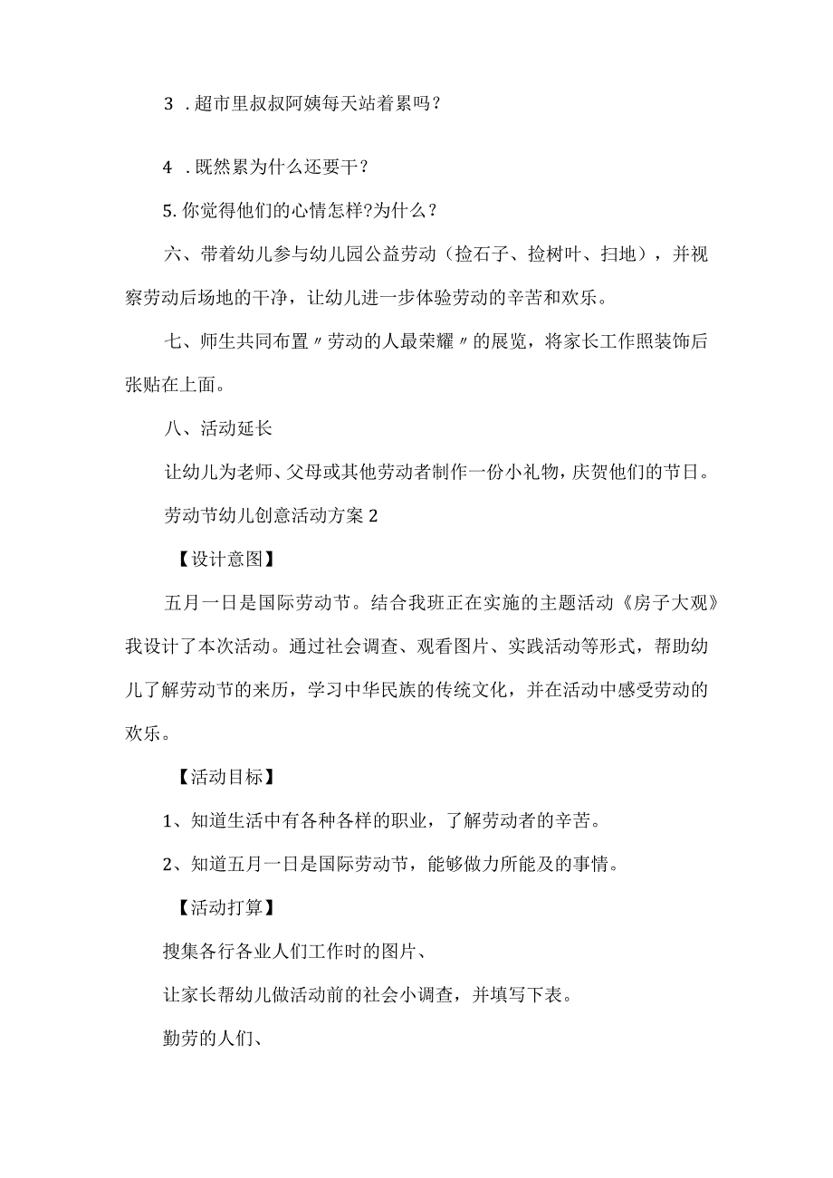 劳动节幼儿创意活动方案.docx_第3页