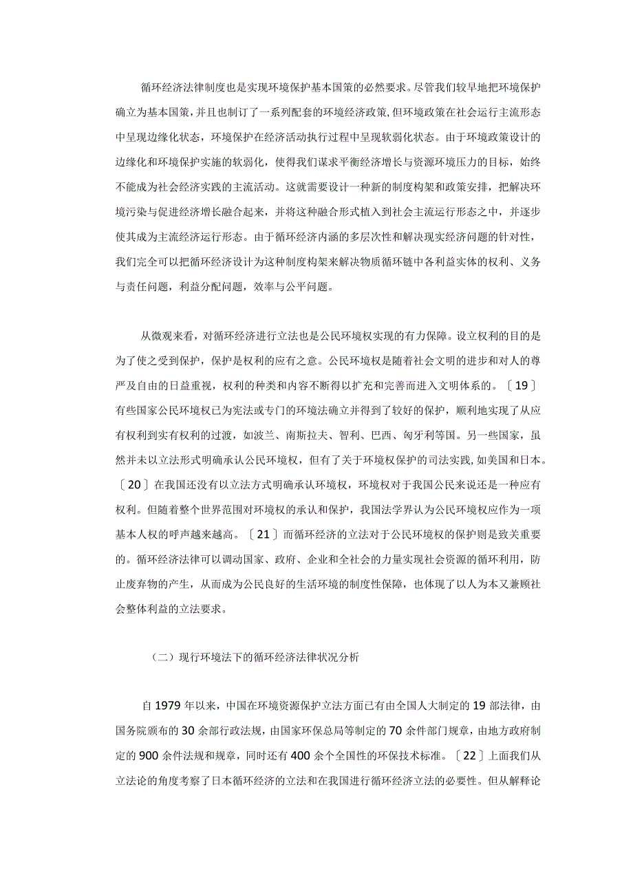 对我国环境立法的启示-循环经济立法的必要性和我国环境法的任务.docx_第2页