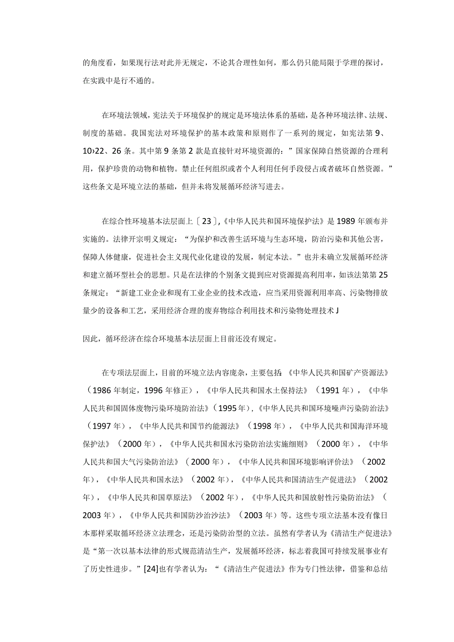 对我国环境立法的启示-循环经济立法的必要性和我国环境法的任务.docx_第3页