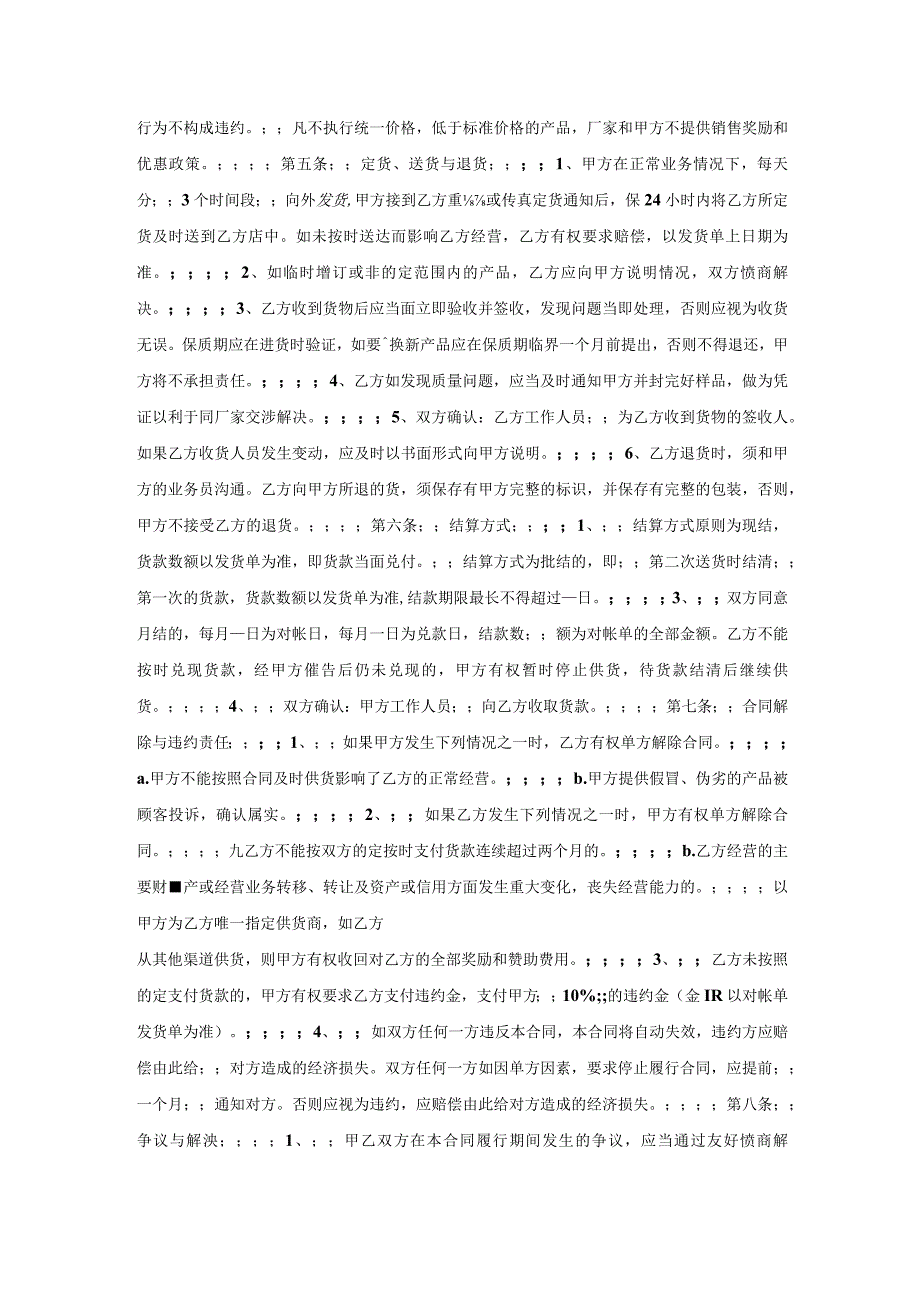 实用版经销代理合同样本.docx_第2页