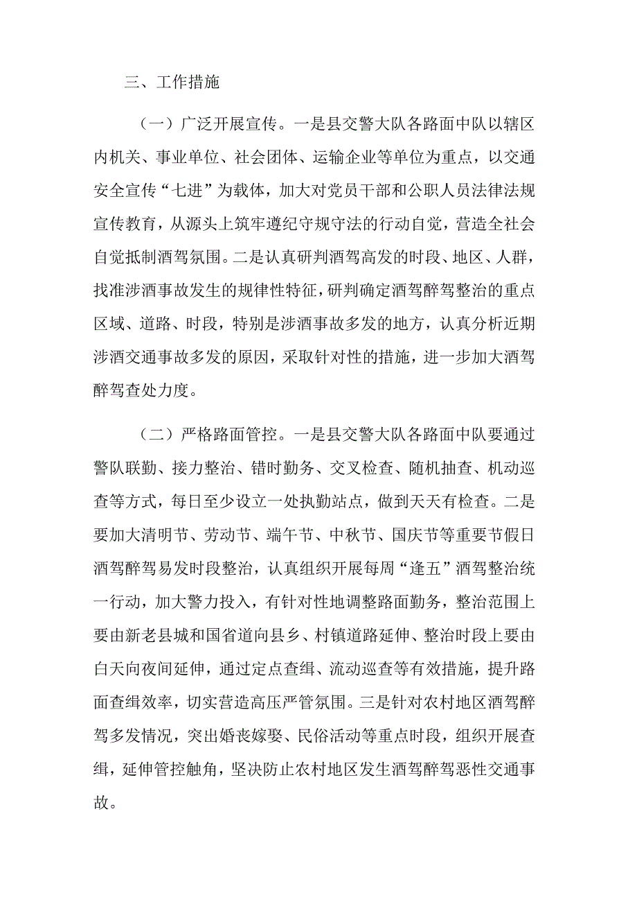 关于开展酒驾醉驾违法犯罪行为专项整治工作方案范文.docx_第2页