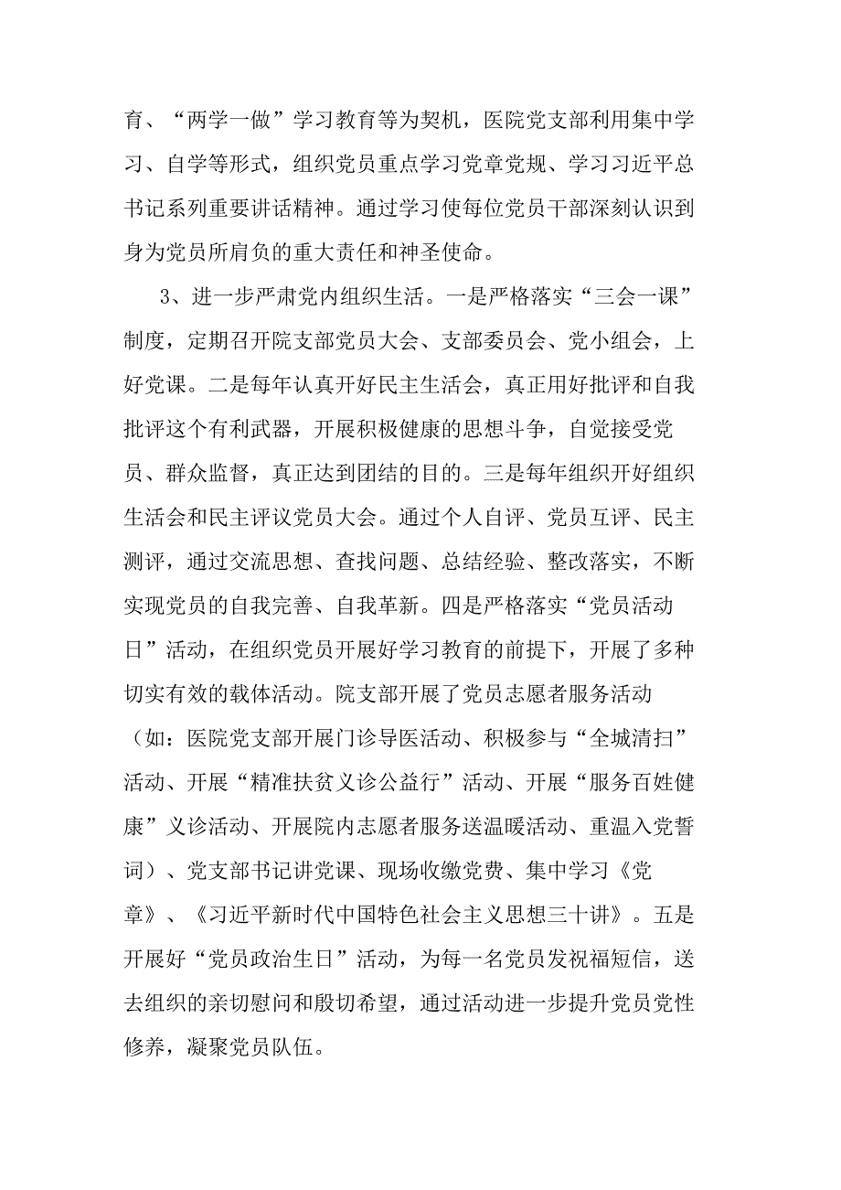 医院党支部汇报材料.docx_第2页