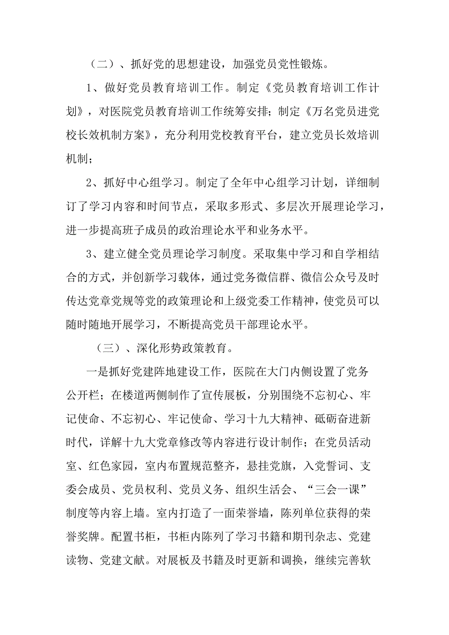 医院党支部汇报材料.docx_第3页