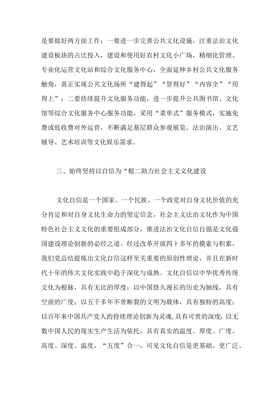 关于文化自信的交流研讨发言.docx_第3页