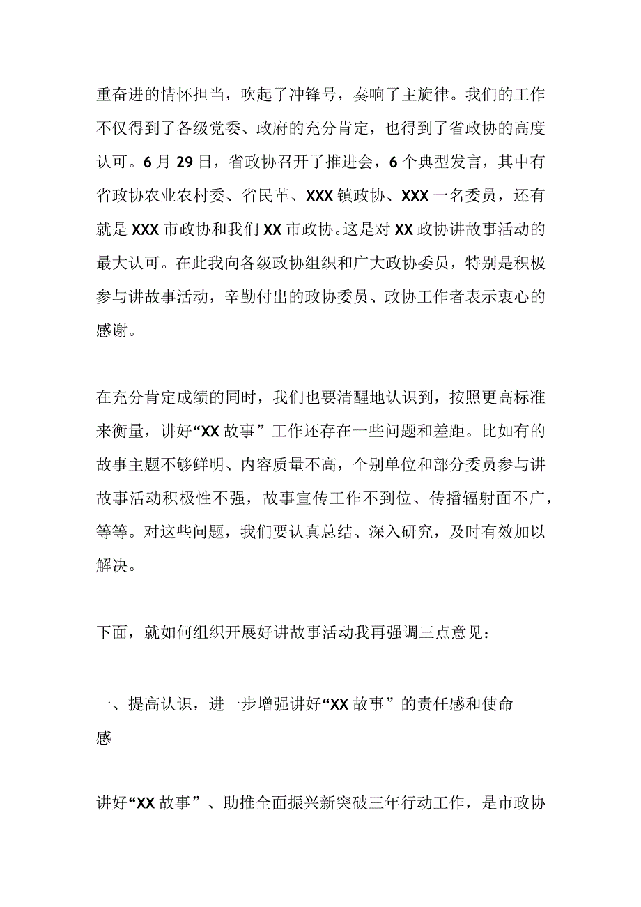 在讲好“XX故事”、助推全面振兴新突破三年行动工作会议上的讲话.docx_第2页