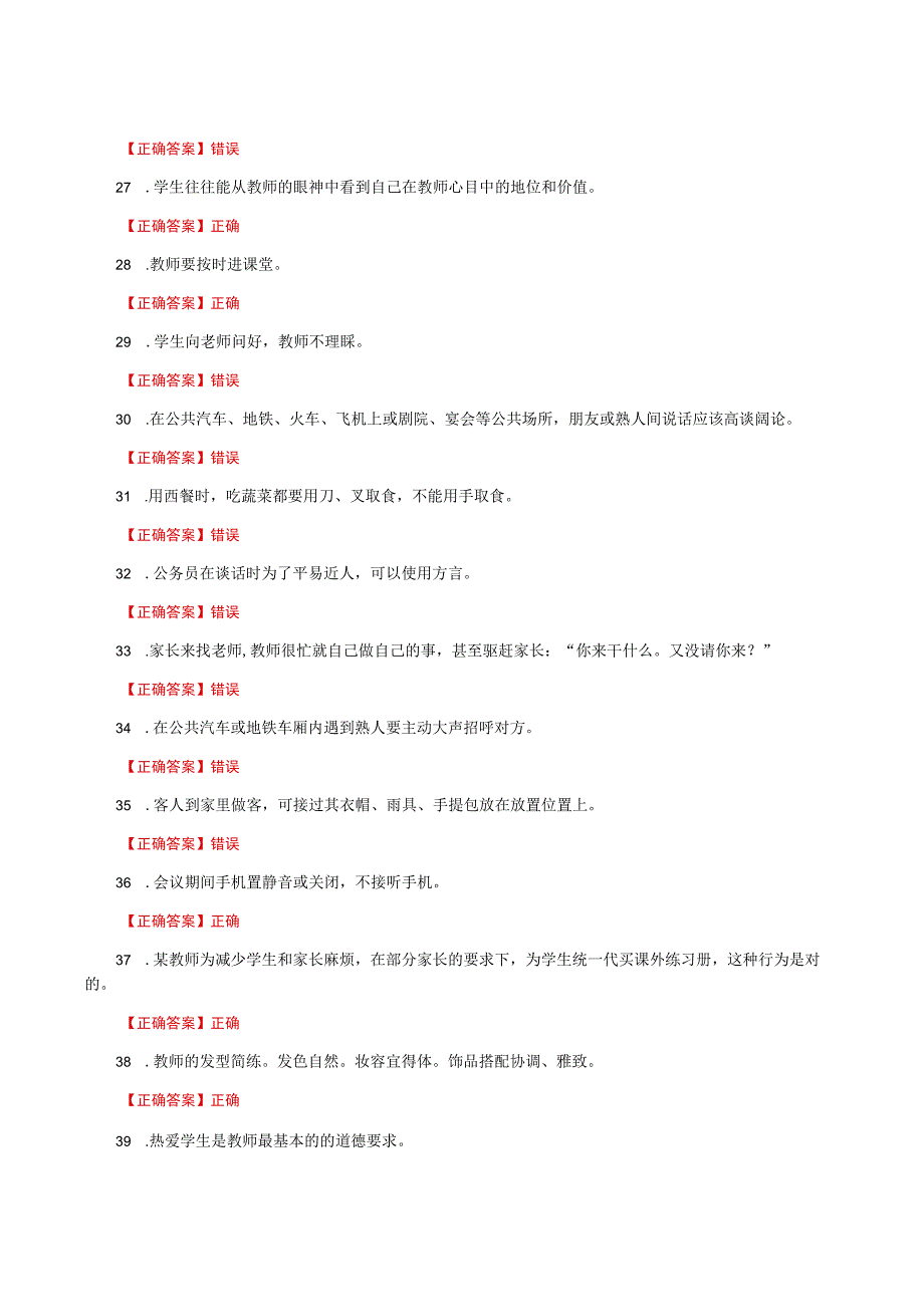 国家开放大学一网一平台电大《教师礼仪》形考任务1网考题库及答案.docx_第3页