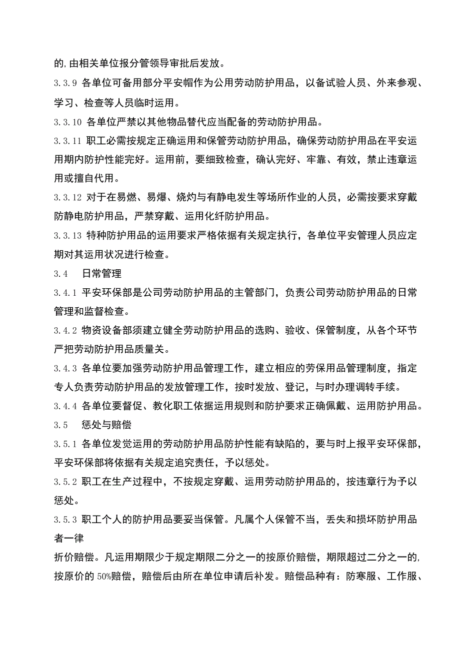 劳动防护用品管理规定.docx_第3页