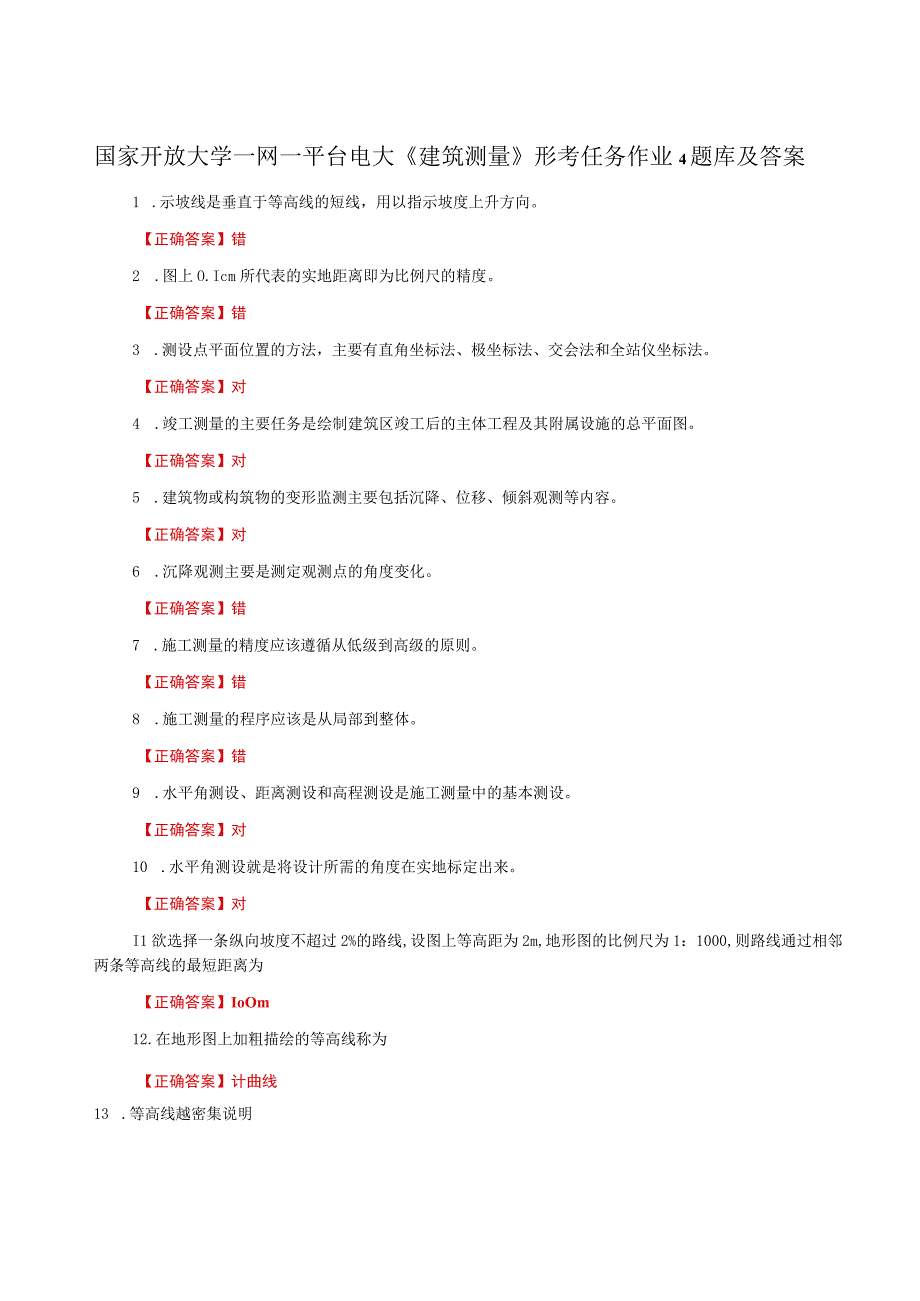 国家开放大学一网一平台电大《建筑测量》形考任务作业4题库及答案.docx_第1页
