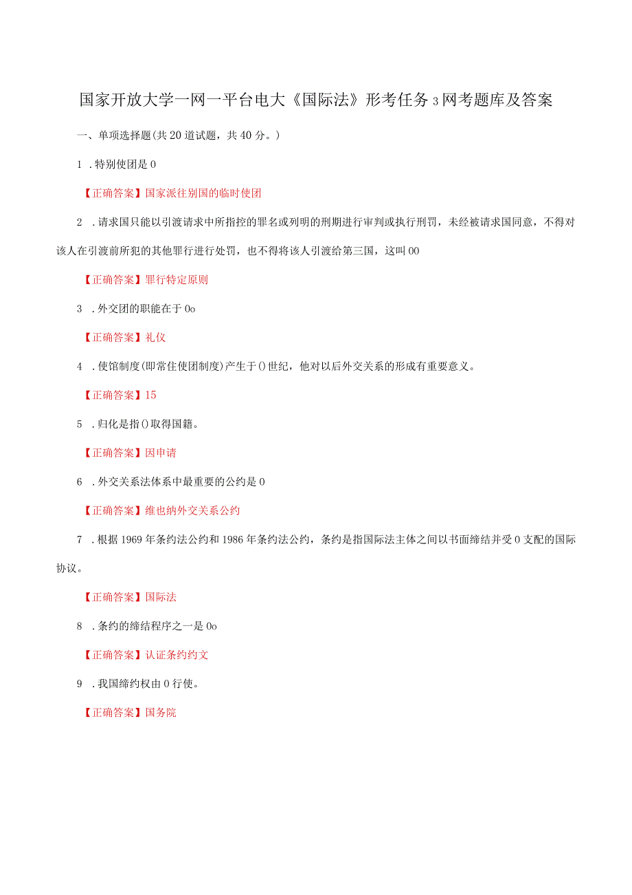 国家开放大学一网一平台电大《国际法》形考任务3网考题库及答案.docx_第1页