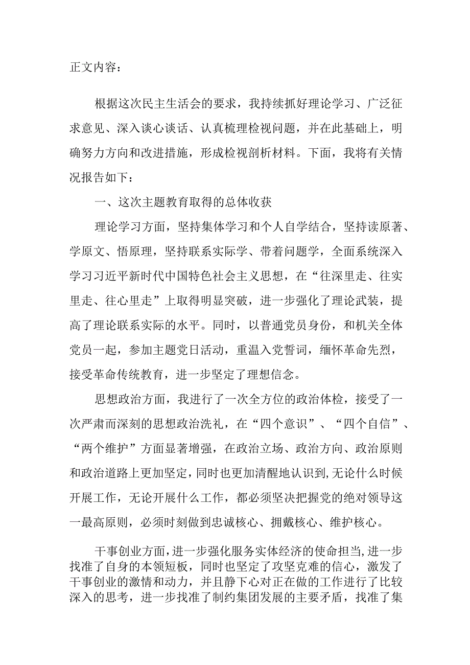 在廉洁自律坚守底线、服务群众等三个方面主题教育专题民主生活会个人检视剖析材料.docx_第2页