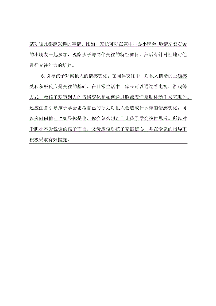 幼儿园心理咨询记录表及时记录幼儿的心理健康问题.docx_第2页