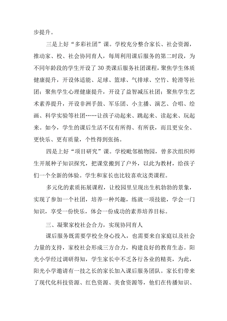 小学特色作业实践研究案例《作业不回家快乐你我他》.docx_第3页