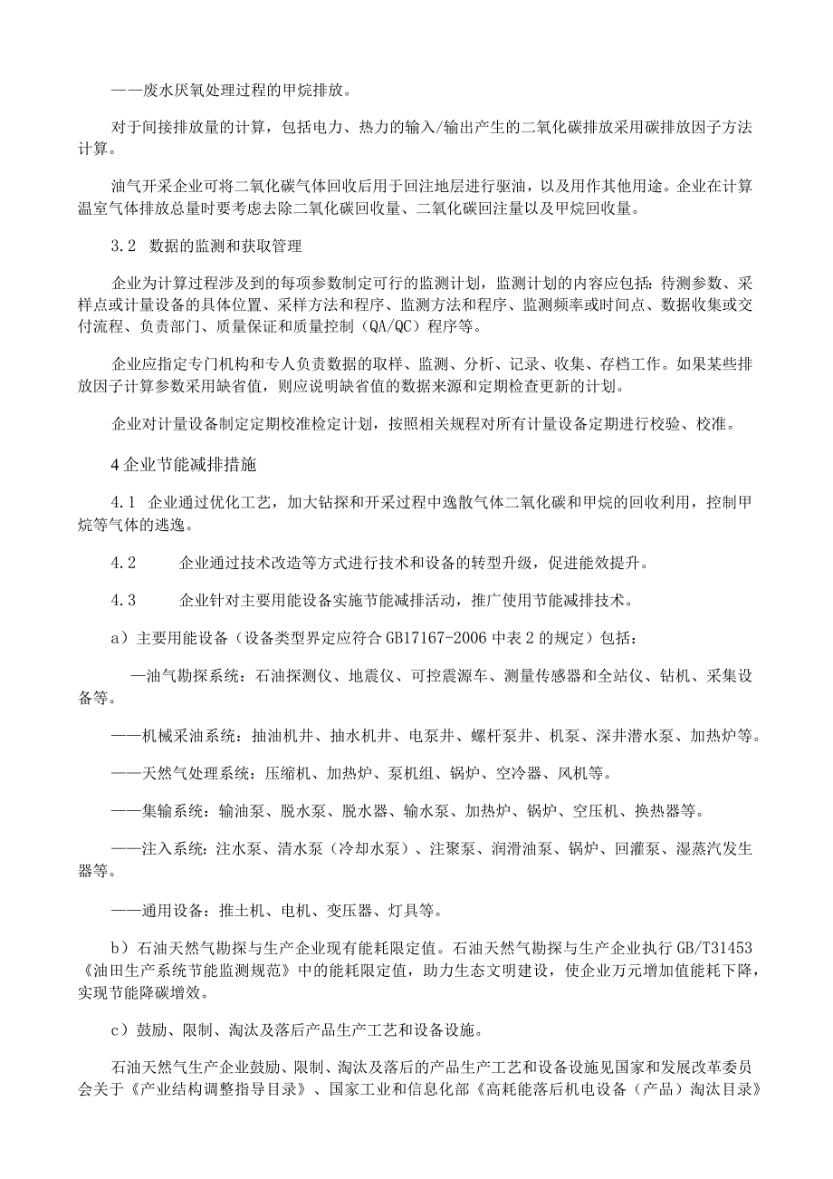 典型石油天然气生产企业碳管理特点.docx_第3页