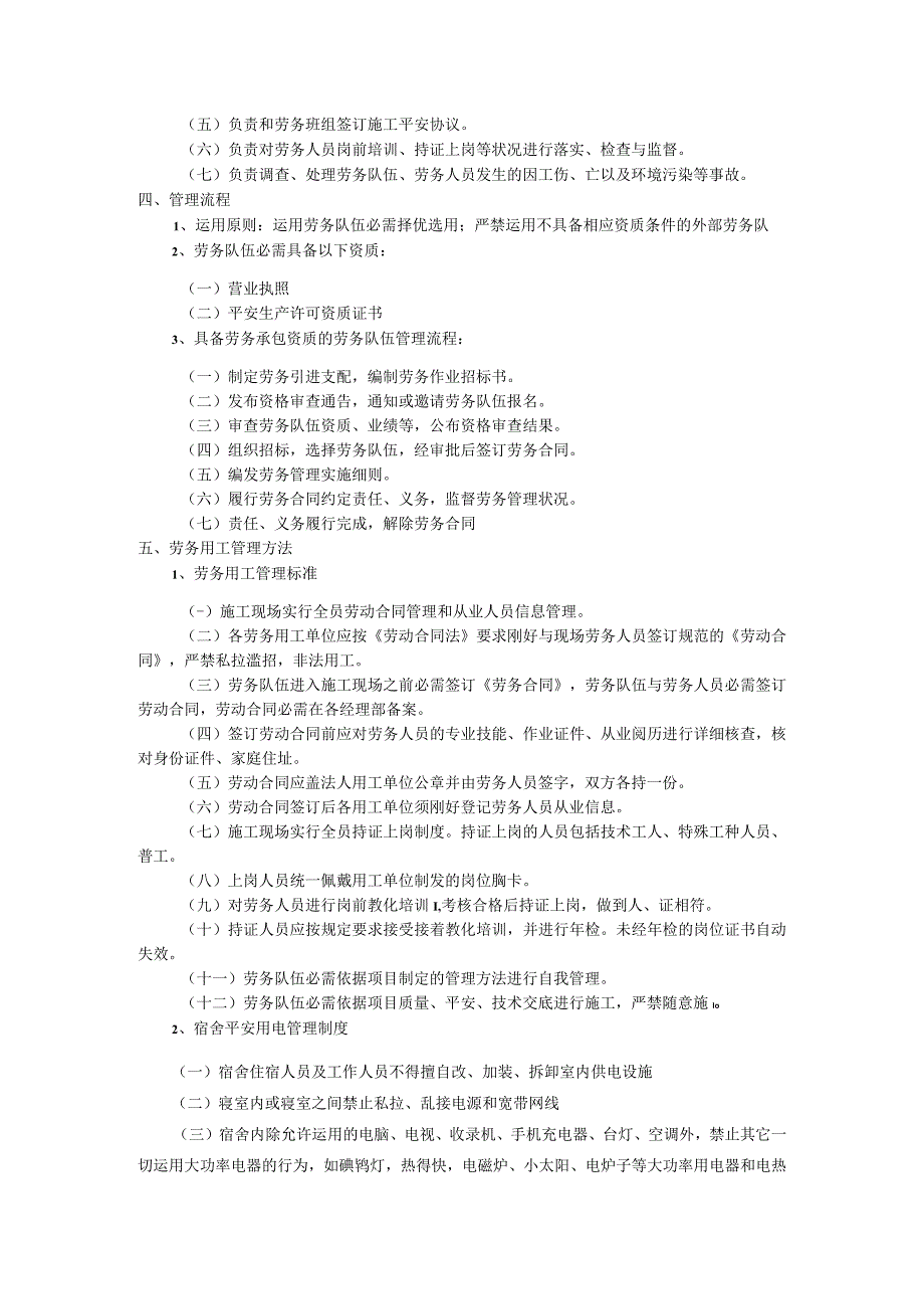 劳务管理制度73780.docx_第2页