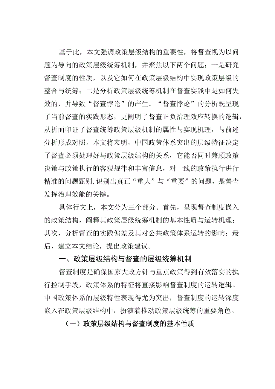 关于督查制度的政策层级统筹机制及其实践.docx_第3页