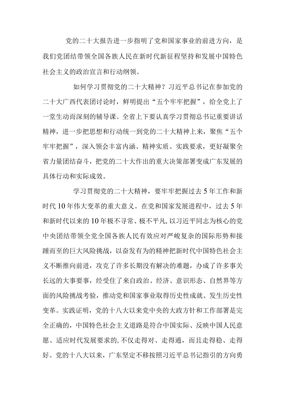 围绕“五个牢牢把握”抓好大会精神学习贯彻工作讲稿.docx_第1页