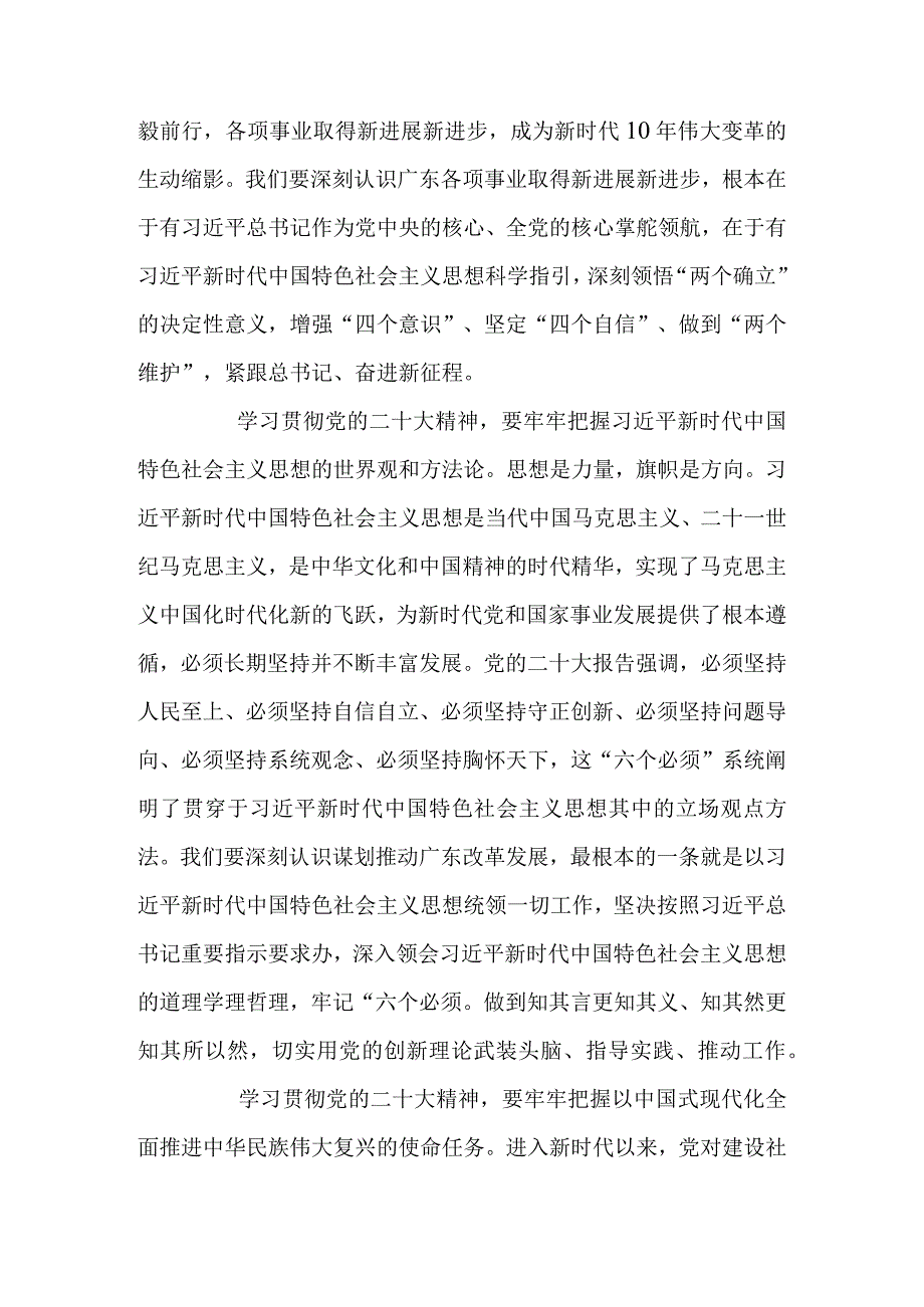 围绕“五个牢牢把握”抓好大会精神学习贯彻工作讲稿.docx_第2页